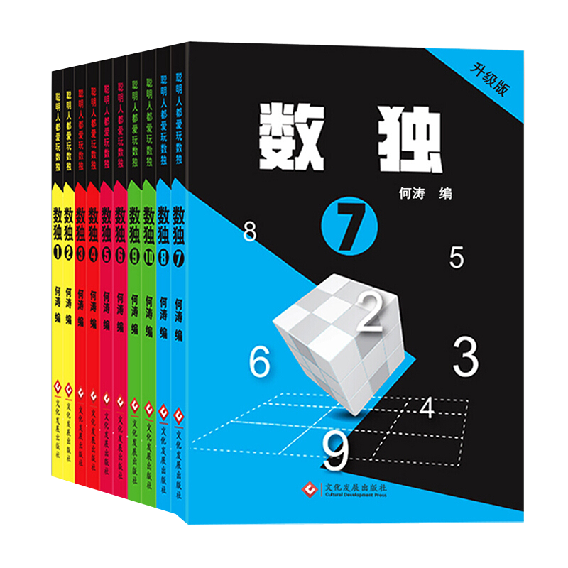 越玩越聪明的数独游戏书 口袋版（全10册）九宫格数独书X训练 观察能力、推理能力、思维能力。