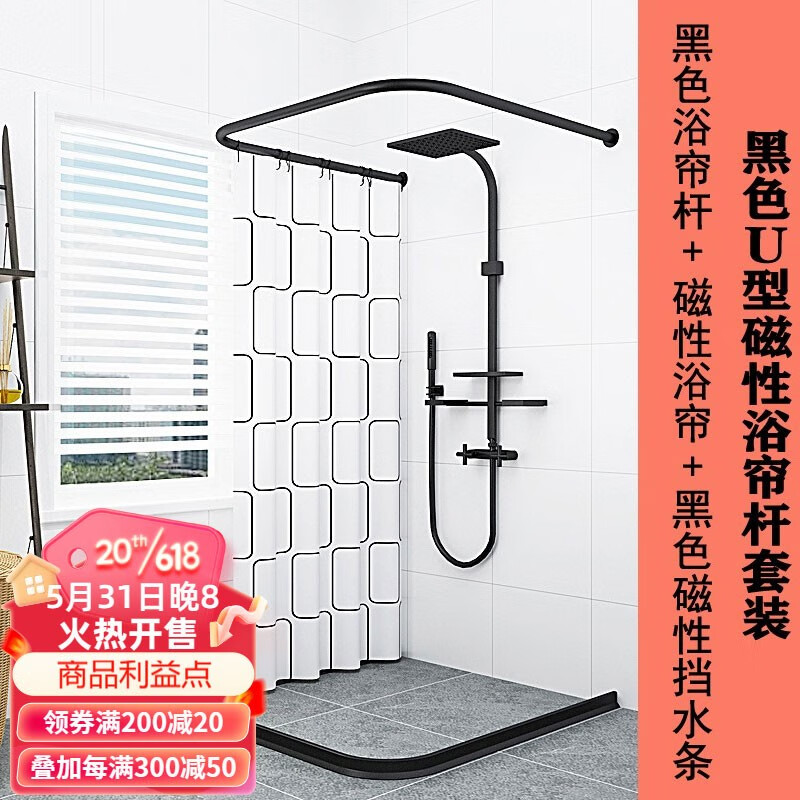譽(yù)品豐茂磁性U型浴簾桿套裝304不銹鋼免打孔擋防水布掛簾隔斷簾浴簾桿定制 黑色U型(寬110)+浴簾+3米擋水條