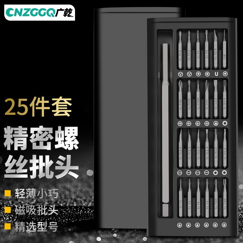 CNZGGQ多功能精密螺丝刀套装苹果安卓手机手表眼镜维修拆机批头小号工具 精选批头25合一