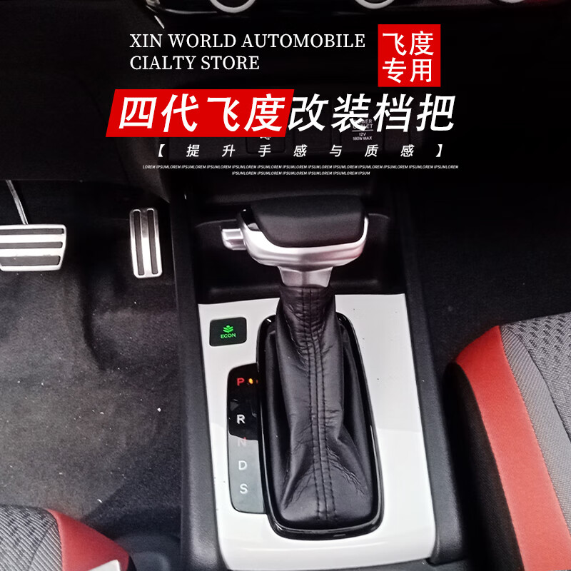 四代飞度游艇改装档把【平面】