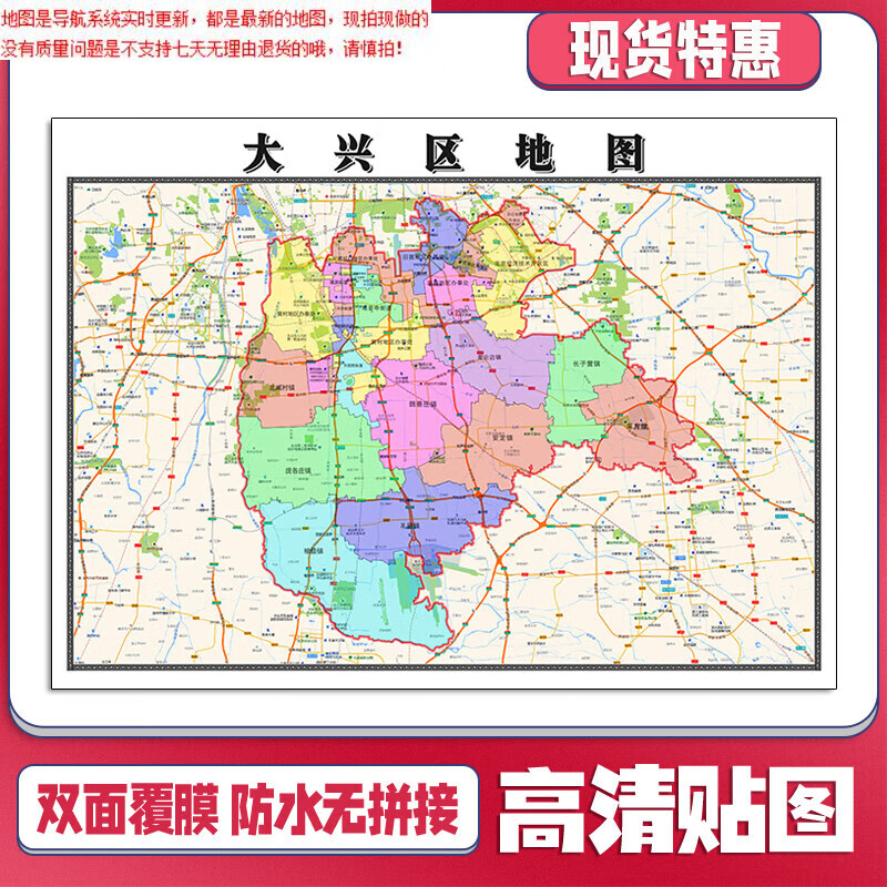 【官方正版】大兴区地图1.
