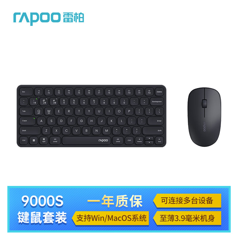 雷柏（Rapoo）9000S 78键无线/蓝牙多模键鼠套装 刀锋超薄紧凑便携无线键盘 支持Windows/MacOS双系统 深灰