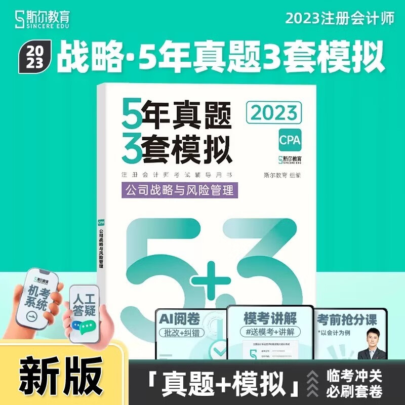 多品可选】 斯尔教育注会cpa2023教