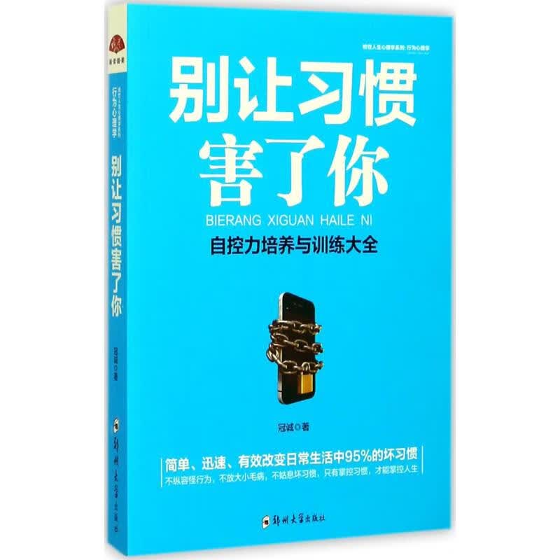 行为心理学:别让习惯害了你