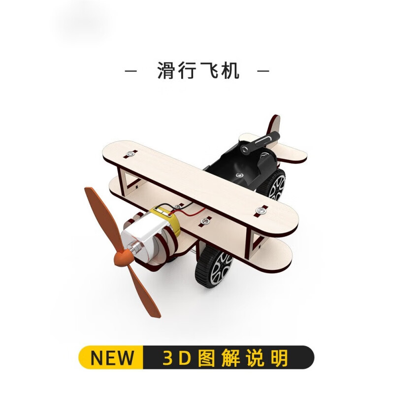 好沐音(haomuyin)手工大全飞机 科技制作创新小发明儿童滑行飞机科学