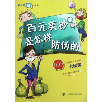 100个鲜为人知的大秘密:百元美钞是怎样防伪的【放心选购】