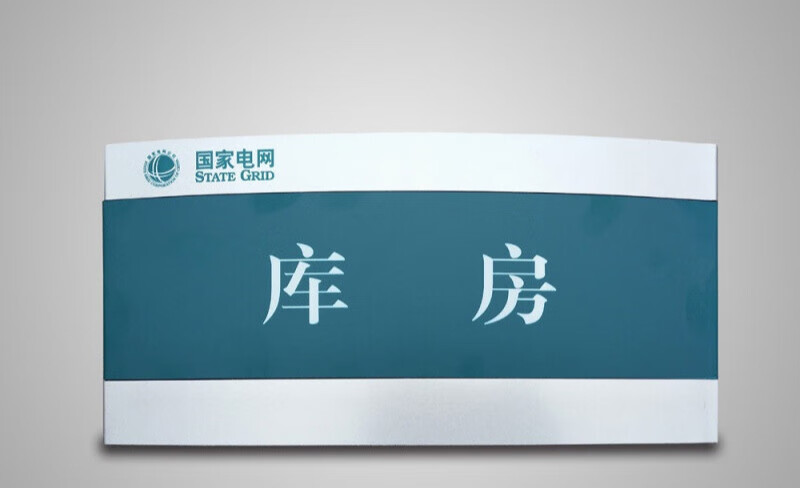 金格羽学校铝合金科室牌弧形标识牌曲面烤漆门牌医院指示牌办公室门牌