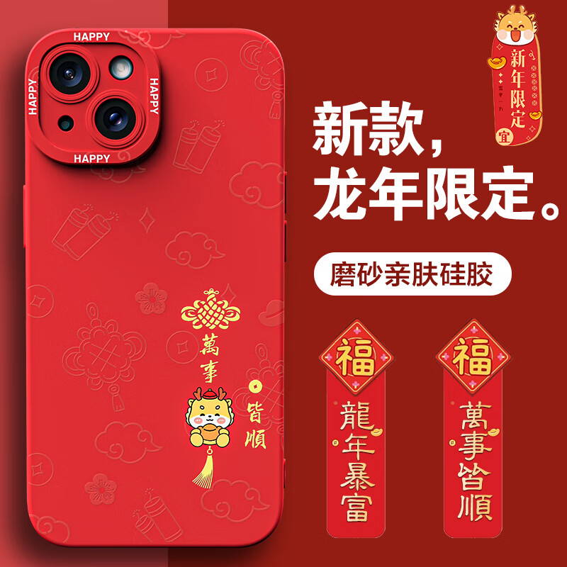 HotFire【龙年限定】适用苹果12手机壳 iPhone12保护套 镜头全包升级液态硅胶超薄防摔新年款-万事皆顺