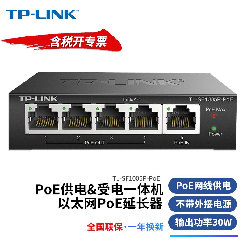 TP-LINK TL-SF1005P-PoE 5口百兆PoE有线网络延长器一分四PoE信号中继交换机 TL-SF1005P-PoE 百兆POE版