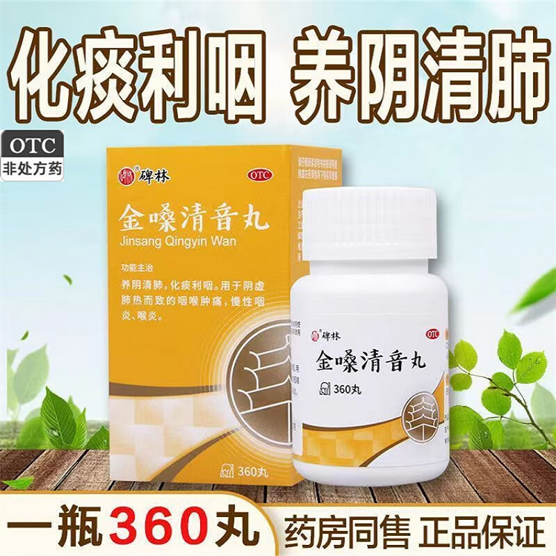 [碑林] 金嗓清音丸 360丸/盒 1盒