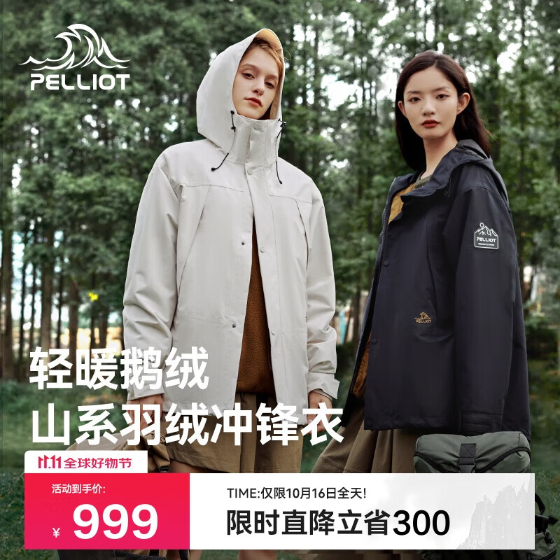 先领120-40卷 微信端再领9折券 自营 伯希和（Pelliot）[成毅同款]山海羽绒冲锋衣 - 线报酷