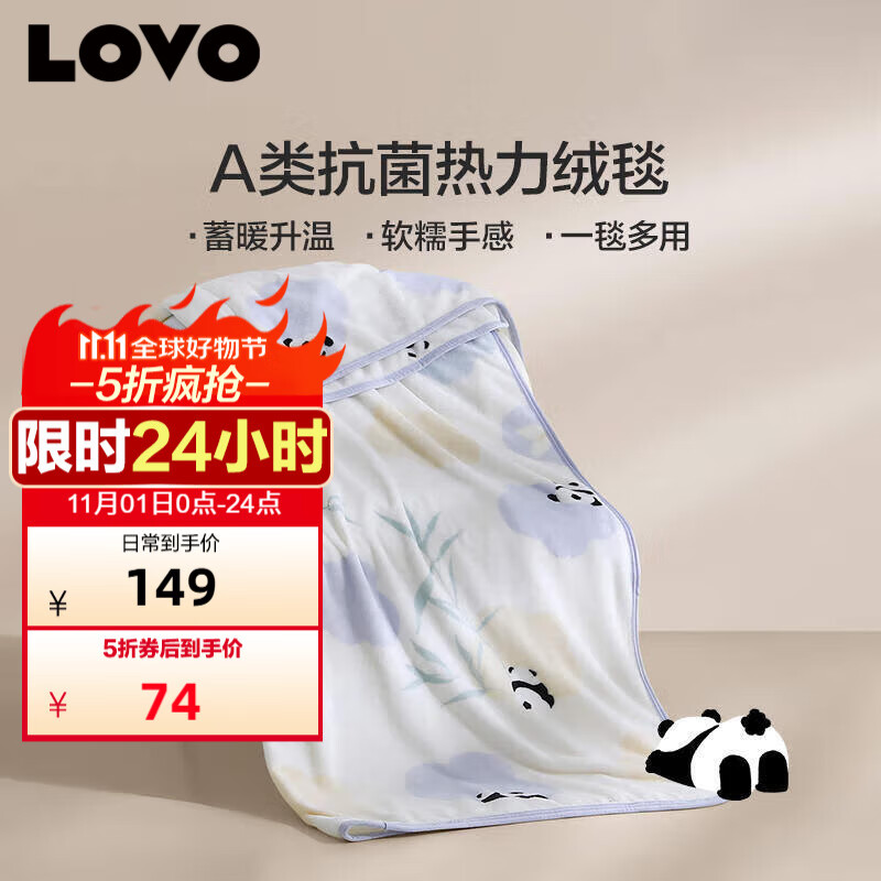 LOVO罗莱 毯子毛毯办公室休闲毯A类抗菌热力绒毯150*200cm蓝色