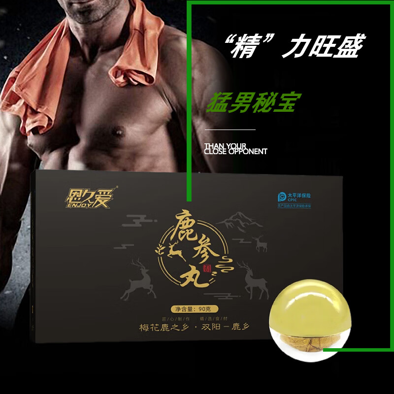 恩久爱鹿鞭丸鹿参丸大力丸男性滋补品礼盒款 一盒体验装