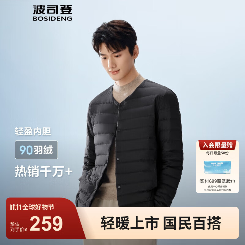 波司登（BOSIDENG）25年新款轻薄羽绒服男短款90绒V领内胆保暖内搭短外套B250130003 黑色8056-25-经典极简风 M 175/96A 体重约130-140斤