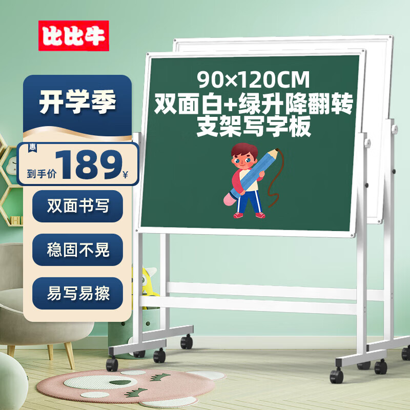 比比牛 90*120cm双面白板带支架绿板 可升降翻转白板 支架式办公绿色黑板 BBNV-L90120属于什么档次？