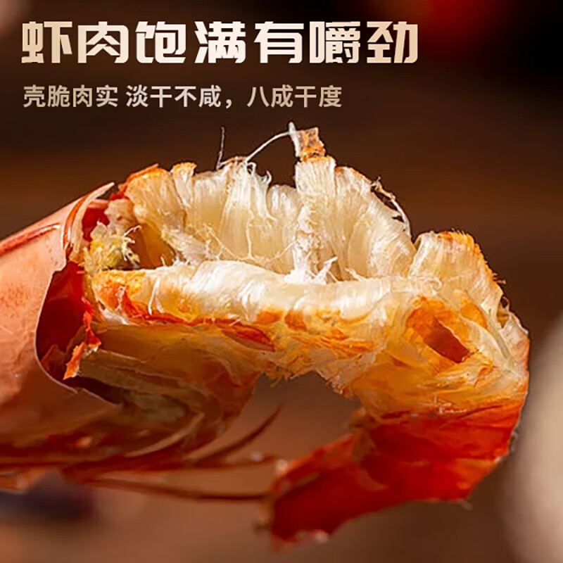 恒兴食品烤虾干 斑节虾黑虎虾南美白虾即食干货特产大虾海鲜零食 大号斑节虾干250g(25-33只)