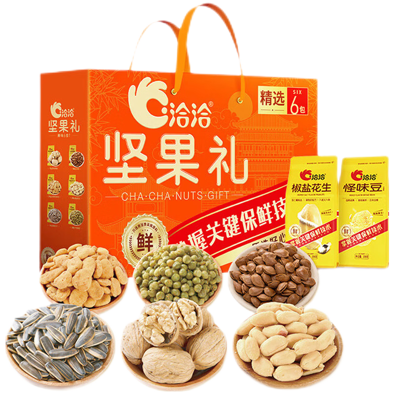 洽洽洽洽坚果礼盒年货零食大礼包福礼团购 精选礼盒1080g