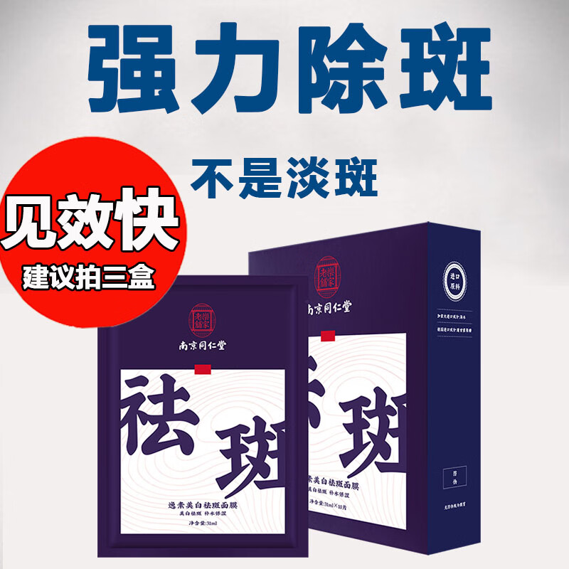 南京同仁堂祛斑美白面膜美白面膜补水保湿男女10片/盒