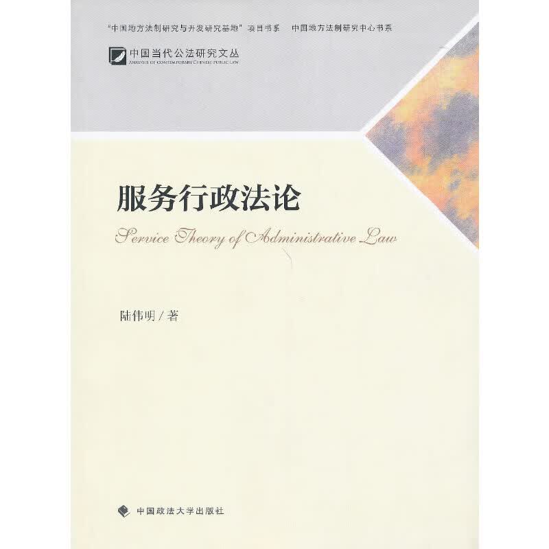 服务行政法论