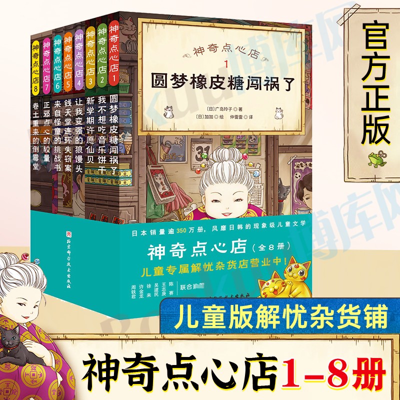 【全套16册礼盒装】神奇点心店  儿童版解忧杂货店 【1-8全8册，定价224】怎么看?