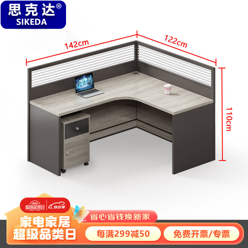 思克达 北京屏风办公桌椅组合办公室职员工位桌办公家具4人卡位办工作桌 L型转角单人带柜