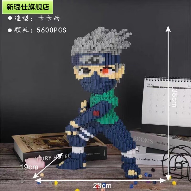 新璐仕小颗粒玩具拼装积木成年人高难度兼容乐高火影忍者卡卡西拼图