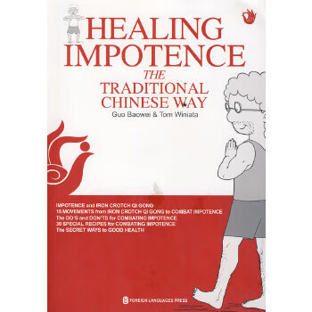 二手中国传统自疗男性性功能障碍秘法 healing impotence the tra