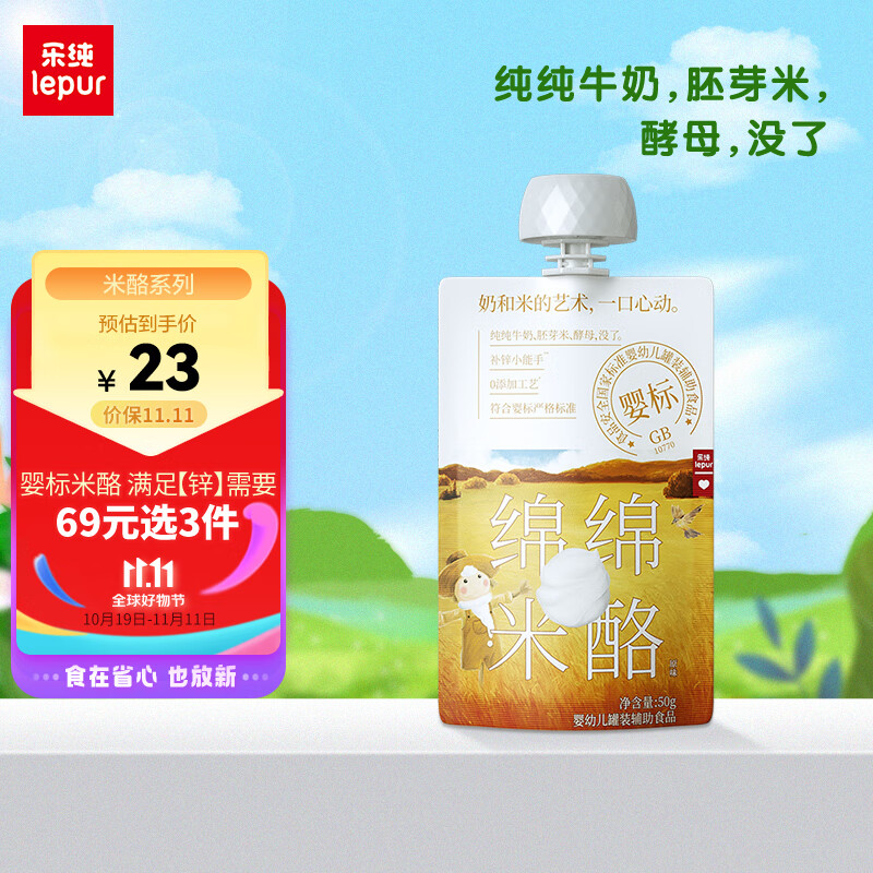 乐纯（LePur'）绵绵米酪
