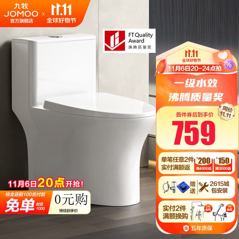 九牧（JOMOO）马桶家用节水静音缓降盖板劲冲防臭抗菌大尺寸一级水效坐便器 沸腾奖双漩劲冲11396 305坑距【290-390以内选择】属于什么档次？