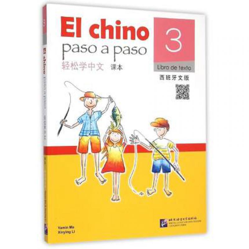 轻松学中文 课本3 （西班牙文版） 附光盘 Chino Paso a Paso: Libro de