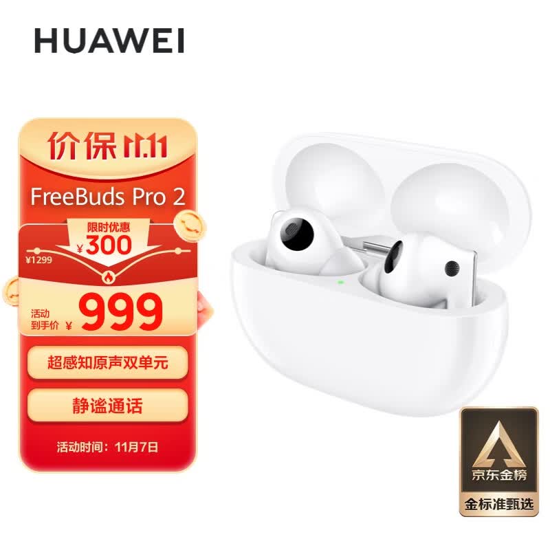 华为FreeBuds Pro 2 真无线蓝牙耳机 主动降噪入耳式游戏音乐耳机 通用苹果安卓手机 陶瓷白怎么看?