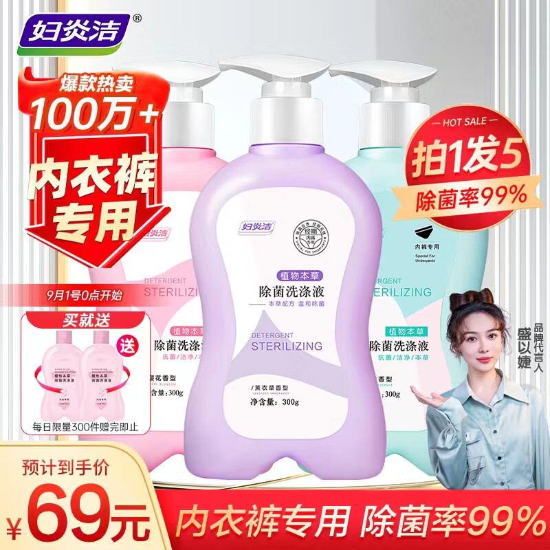 妇炎洁 内裤专用洗涤液300ml*3瓶  温和抑菌内衣洗衣液（男女通用）怎么样,好用不?