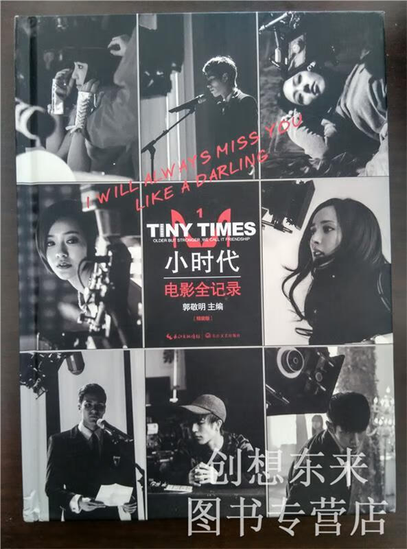 小时代电影全记录