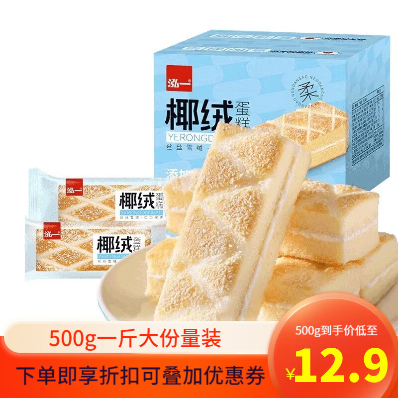 泓一椰绒蛋糕面包整箱学生营养早餐糕点心椰蓉味代餐解馋零食500g怎么看?