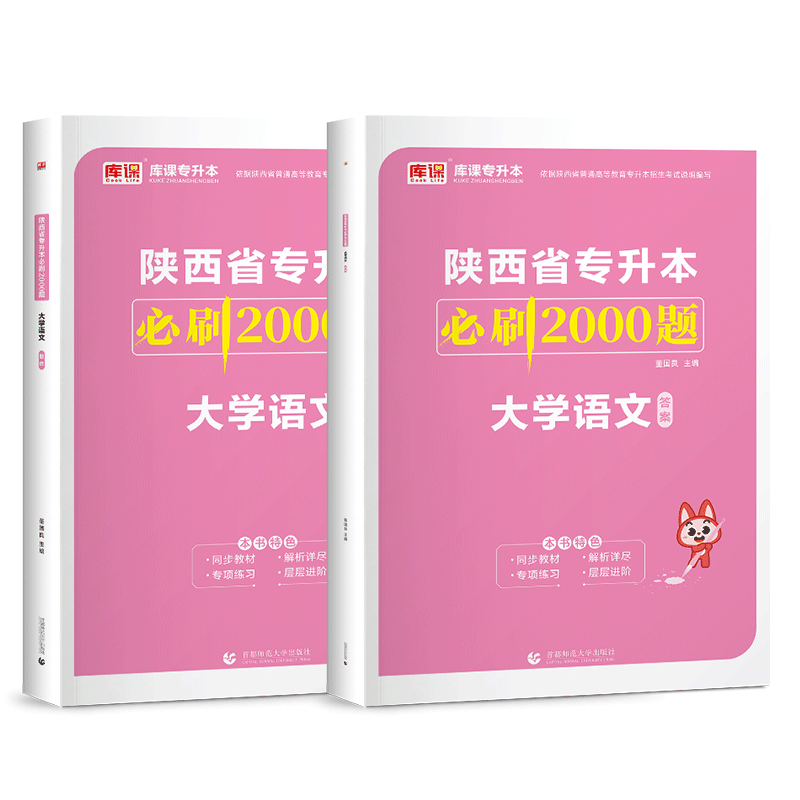 库课专升本2024年陕西省专升本复习资料考试教材大学英语历年真题试卷大学语文必刷2000题高等数学真题学习资料统考专升本英语词汇40天一本通题库语法单词书陕西专升本考试说明考试大纲天一普通高校宁夏 语