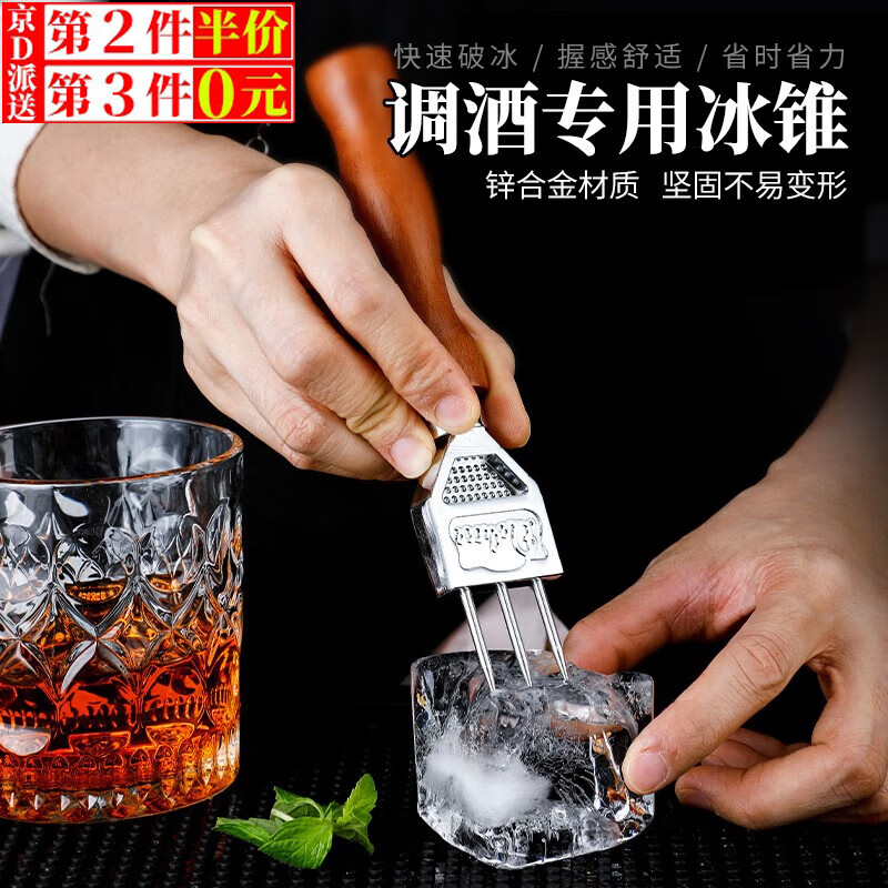 丹区 凿冰器 冰锥调酒师酒吧削冰刀碎冰工具威士忌冰球雕刻三叉戟头锥 三叉冰锥