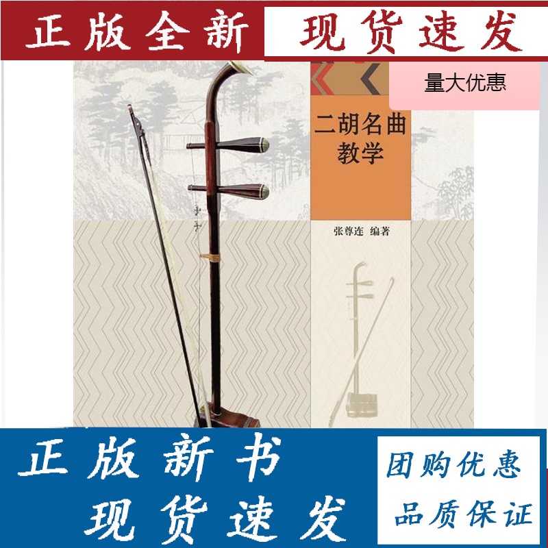 二胡名曲教学 张尊连