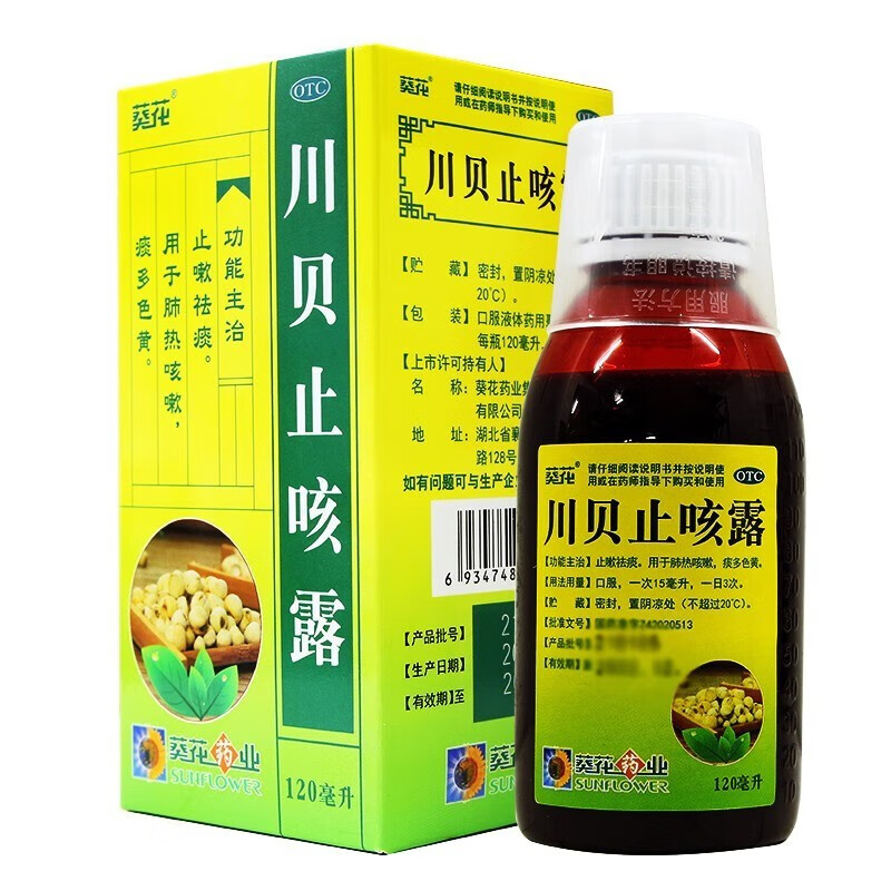 葵花川贝止咳露120ml 清热化痰止咳 用于感冒支气管炎属痰热阻肺 1