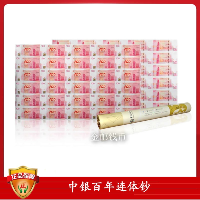 香港中银百年纪念钞成立100周年纪念整版连体钞 三联体 单张  整版后