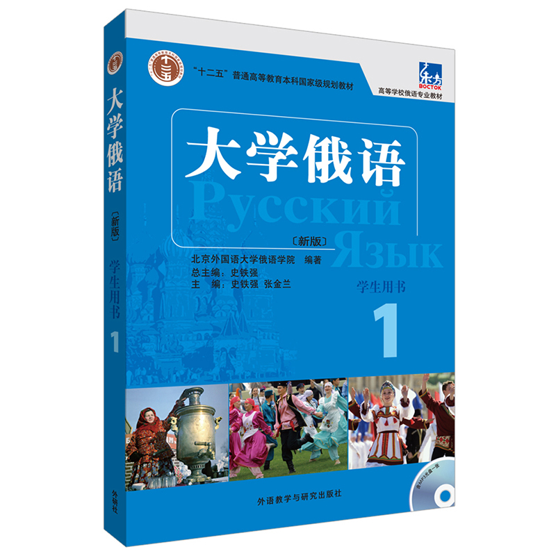 正版图书 大学俄语东方8 学生用书（新版 附MP3光盘1张） 俄语学习 学生用书(MP3音频版) 大学俄语8