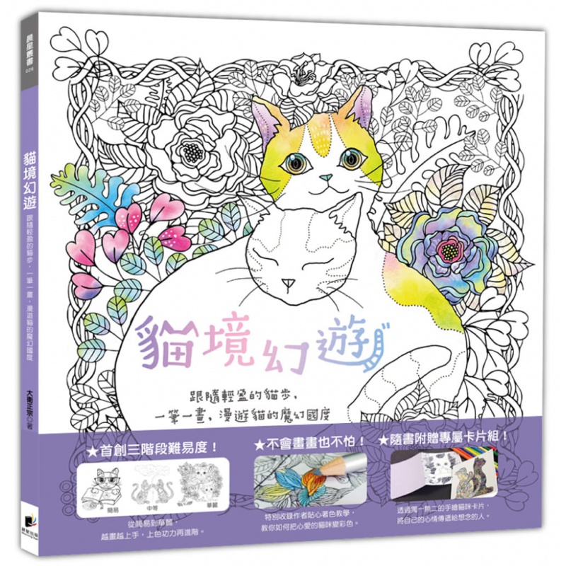 预订台版 猫境幻游简易入门着色教学练习基础知识绘画技巧步骤艺术绘画
