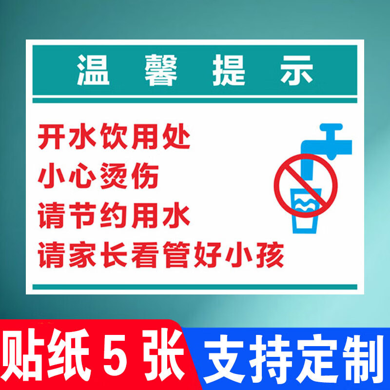 玖纹豹开水饮水处温馨提示牌医院诊所饮水间饮水机放置处喝水区标识牌
