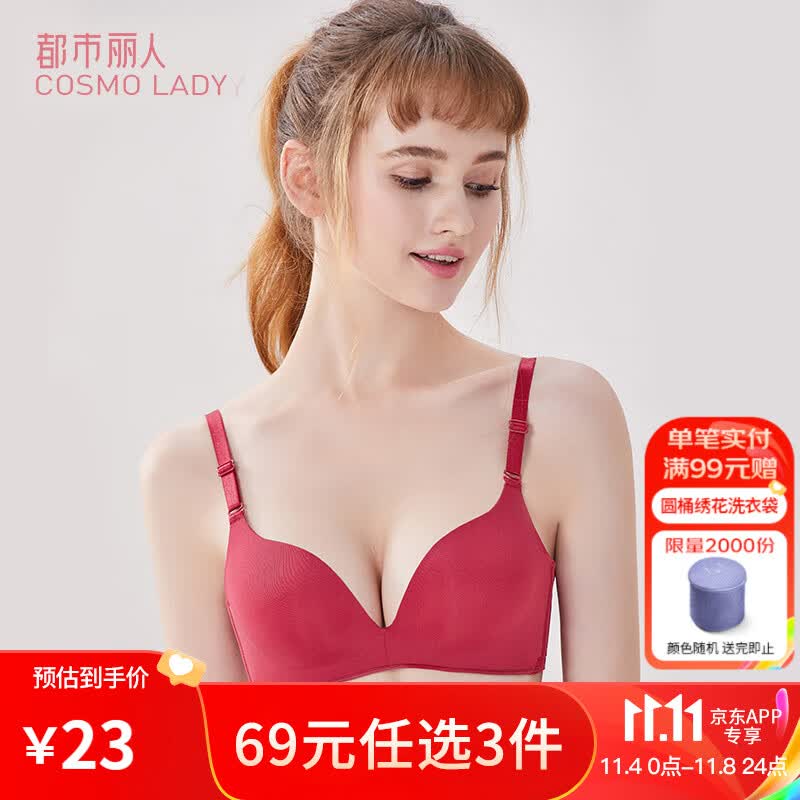 都市丽人内衣女无钢圈舒适光面无痕聚拢文胸女红品胸罩2B9401 酒红 80B/36属于什么档次？