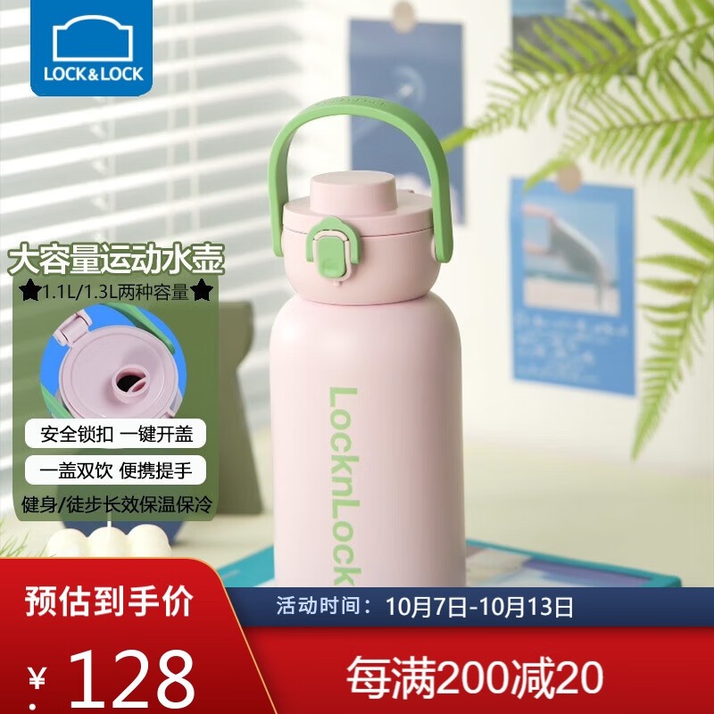 乐扣乐扣（LOCK&LOCK）运动保温保冷杯健身户外露营便携大容量水杯子男女双饮杯 1.1L粉属于什么档次？