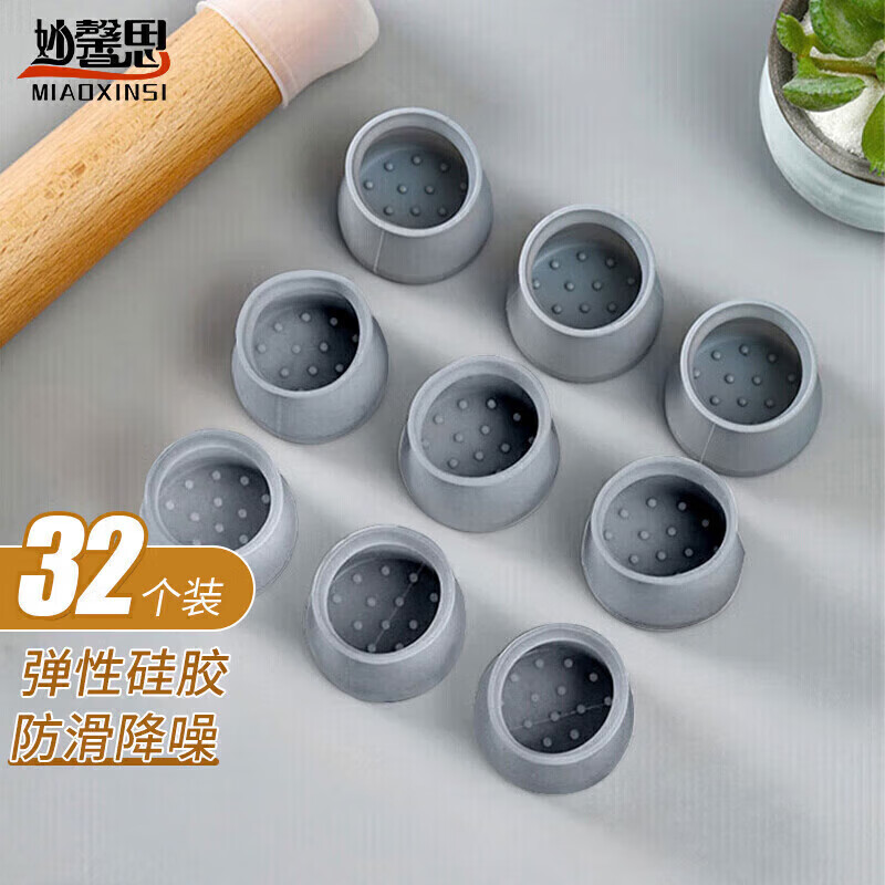 妙馨思桌脚垫 硅胶桌椅子脚套桌脚垫桌腿保护套 座椅子防滑噪音保护垫凳子耐磨椅沙1发桌角床护脚垫  使用感如何?