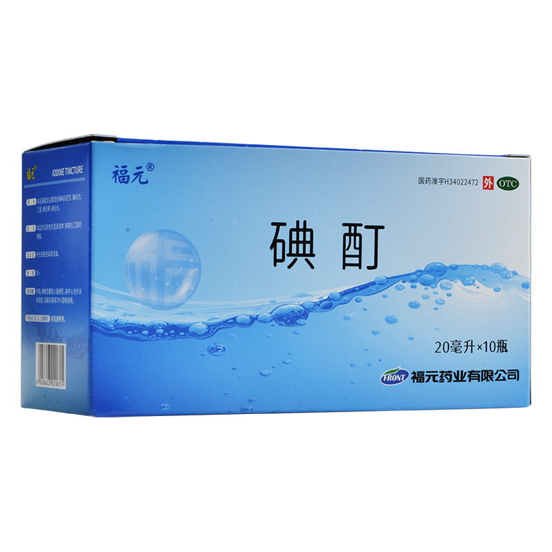 福元 碘酊 20ml 用于皮肤感染和消毒 标准装:1瓶(20ml)