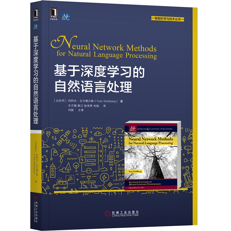 基于深度学习的自然语言处理