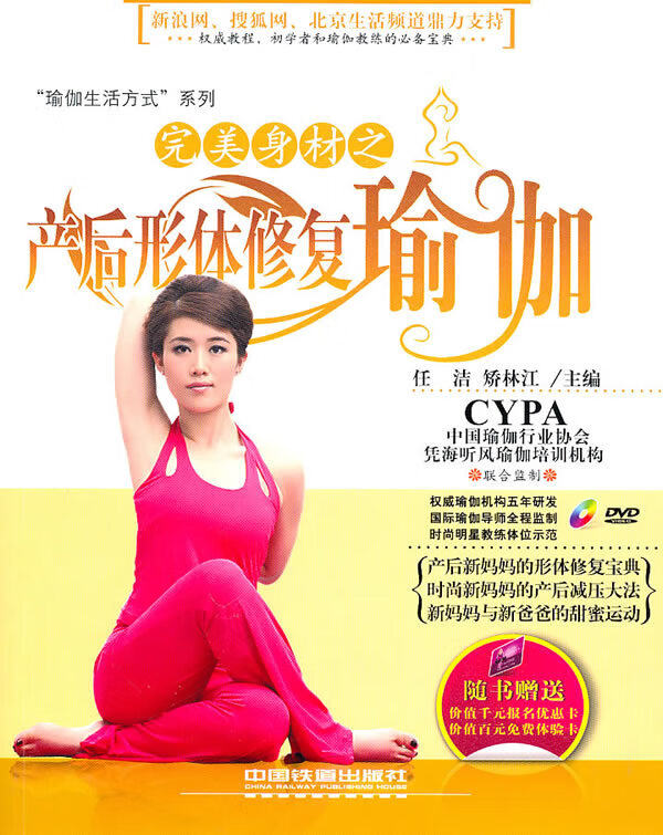 身材之产后形体修复瑜伽【正版书籍】