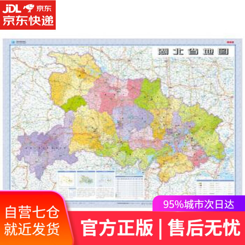 【新华书店】湖北省地图 星球地图出版社 著 星球地图出版社