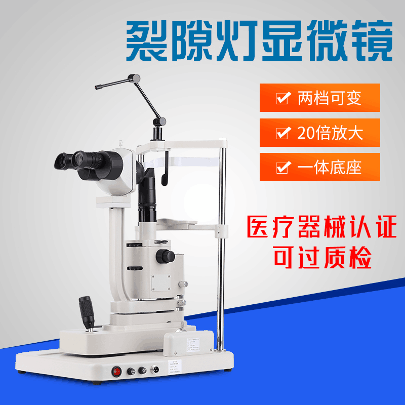 眼科裂隙灯显微镜眼镜办器械证认证眼科检查仪器kx 器kx
